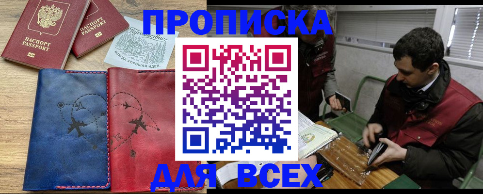 прописка в Слободской