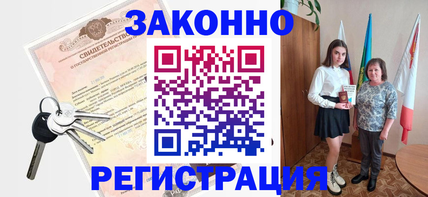прописка в Слободской